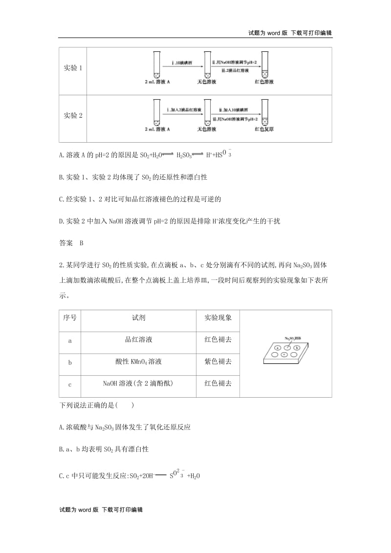 5年高考3年模拟A版天津市2020年高考化学一轮复习专题十六硫及其化合物教师用书.docx_第3页