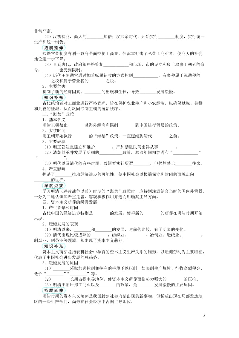 高中历史专题一古代中国经济的基本结构与特点四古代中国的经济政策学案人民版必修220170310034.DOC_第2页