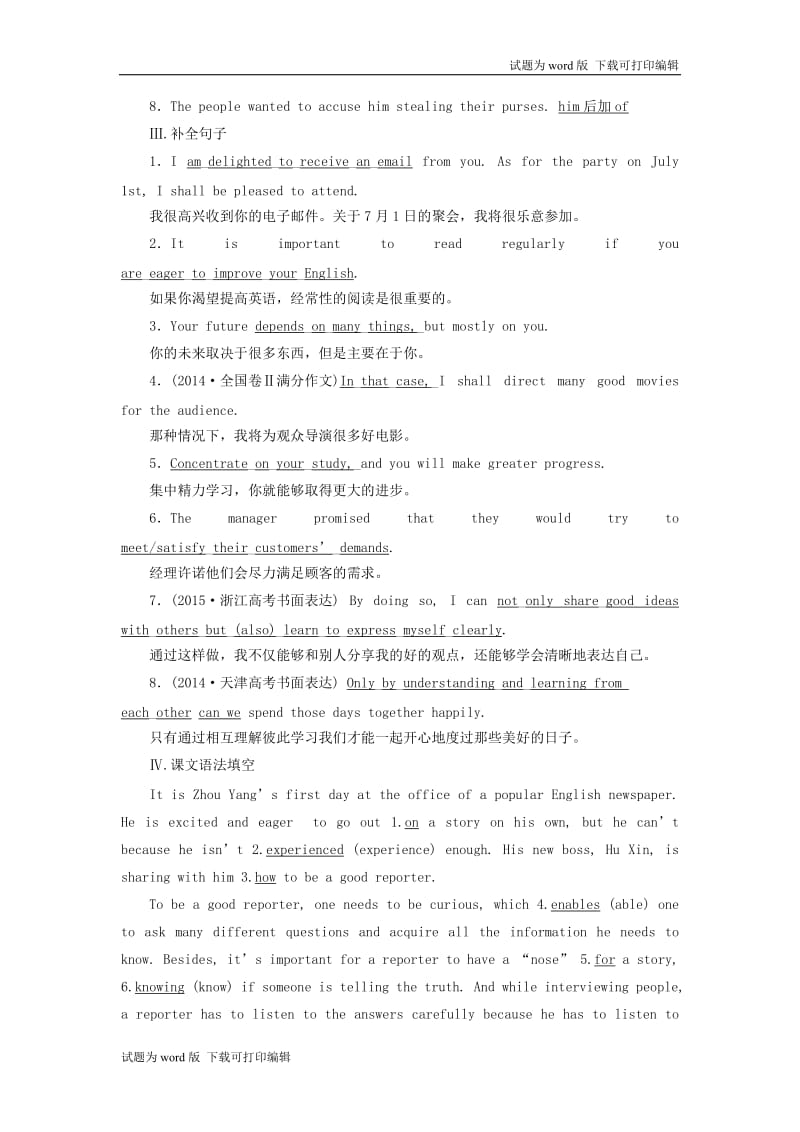 2019年高中英语课时跟踪练十一含解析新人教版必修.doc_第2页