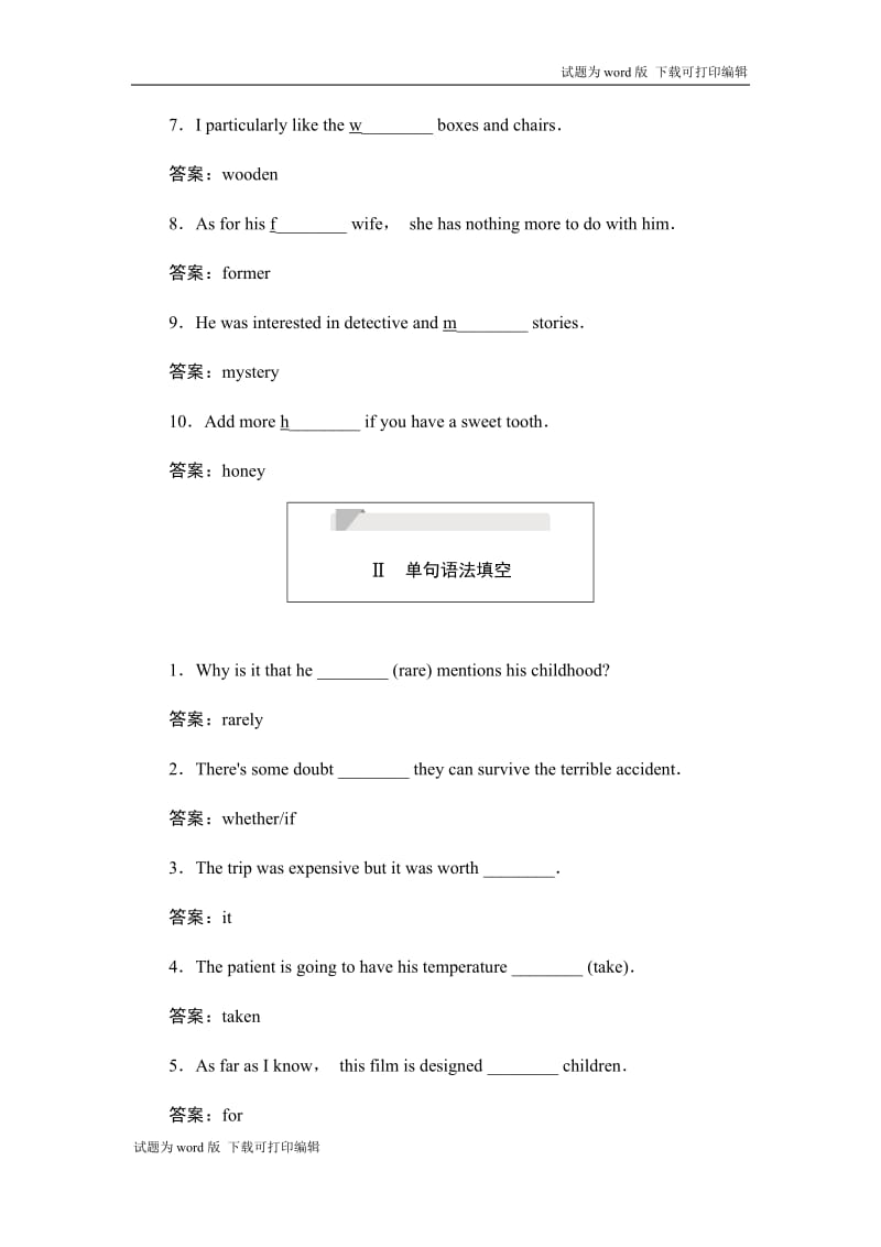 2019英语同步人教必修二刷题首选卷（基础练+能力练）：1.1 Word版含答案.docx_第2页