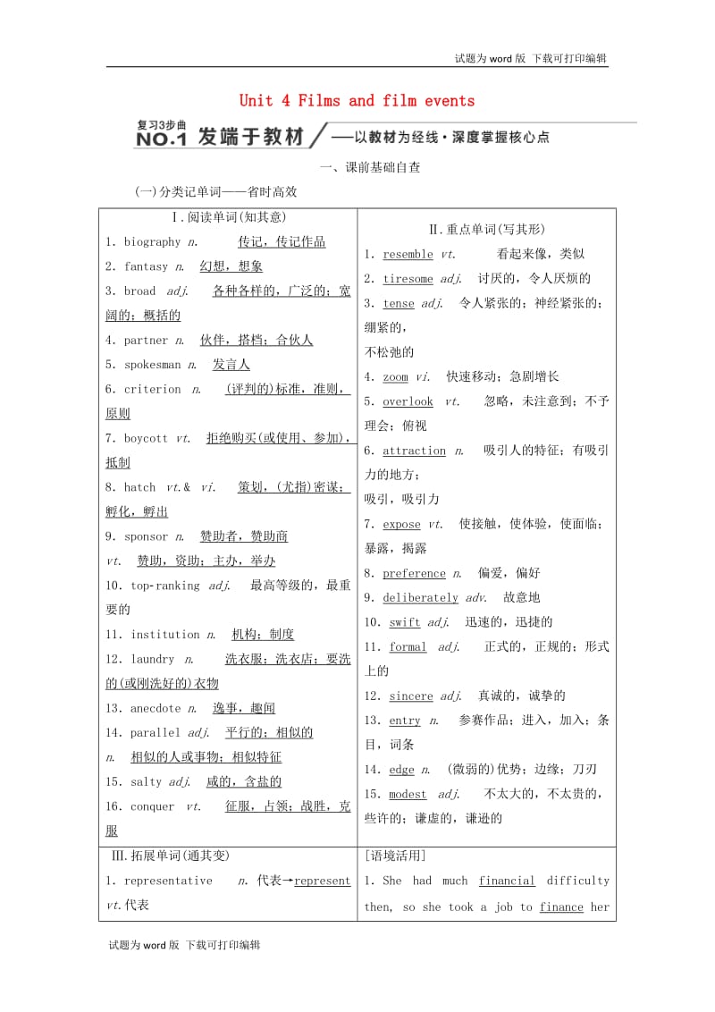 2020高考英语新创新一轮复习Unit4Filmsandfilmevents学案含解析牛津译林版选修.doc_第1页