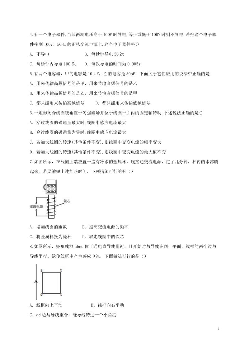 广西钦州市钦州港经济技术开发区2016_2017学年高二物理下学期期末考试试题20170712033.doc_第2页