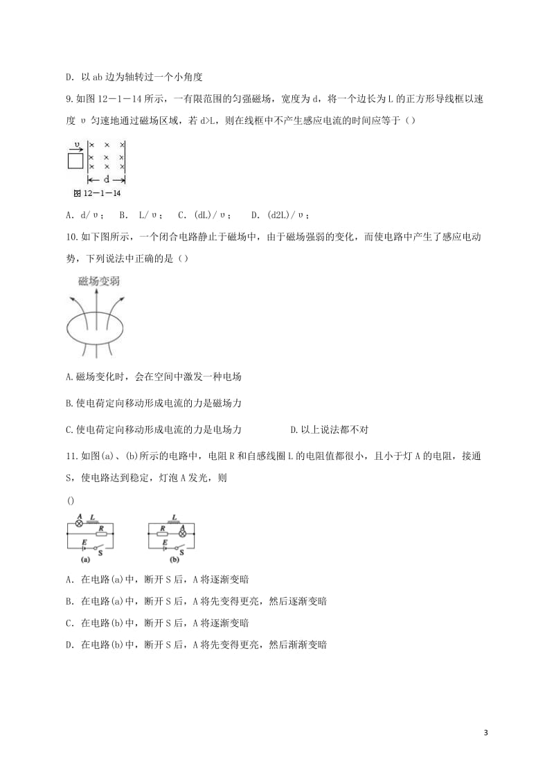 广西钦州市钦州港经济技术开发区2016_2017学年高二物理下学期期末考试试题20170712033.doc_第3页