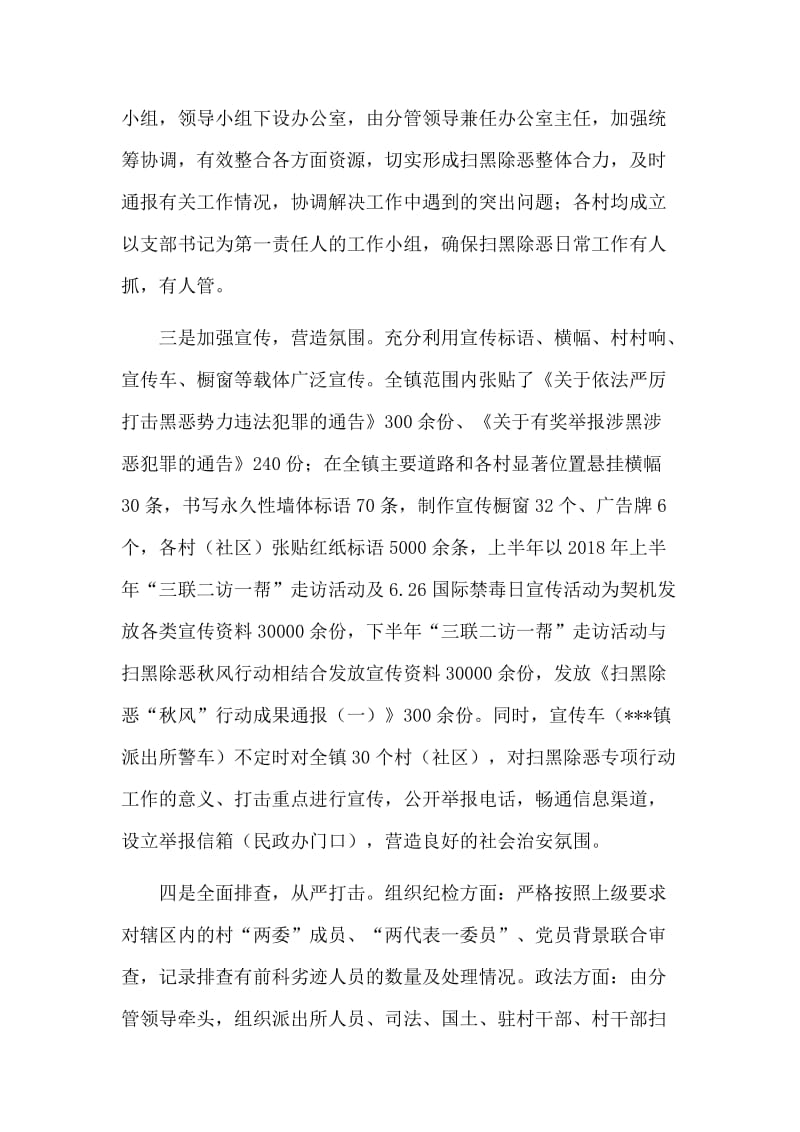 3篇扫黑除恶专项斗争形势分析与工作总结合集.doc_第2页