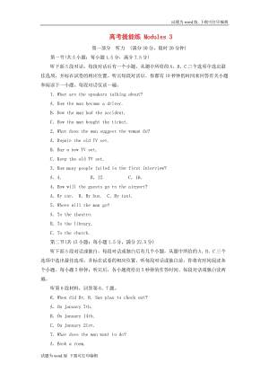 2019年高中英语高考提能练Modules3含解析新人教版必修.doc