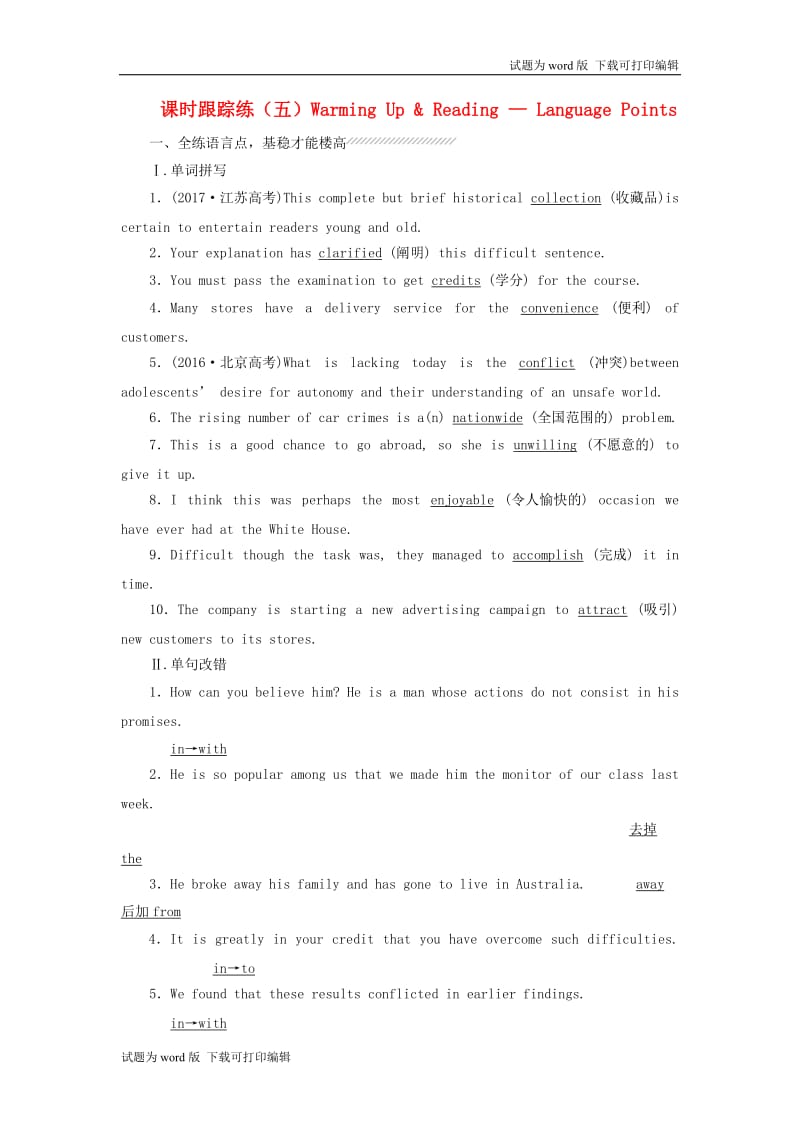 2019年高中英语课时跟踪练五含解析新人教版必修.doc_第1页