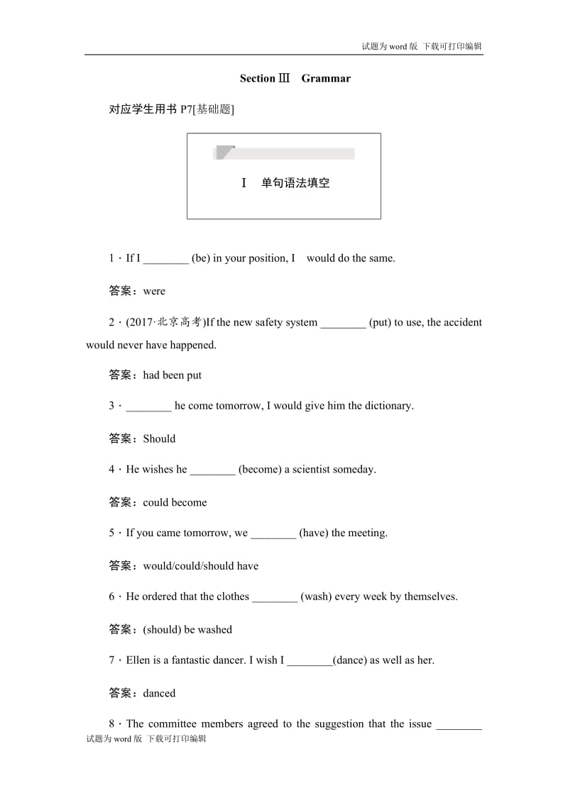 2019英语同步人教选修六刷题首选卷（基础练+能力练）：1.3 Word版含答案.docx_第1页