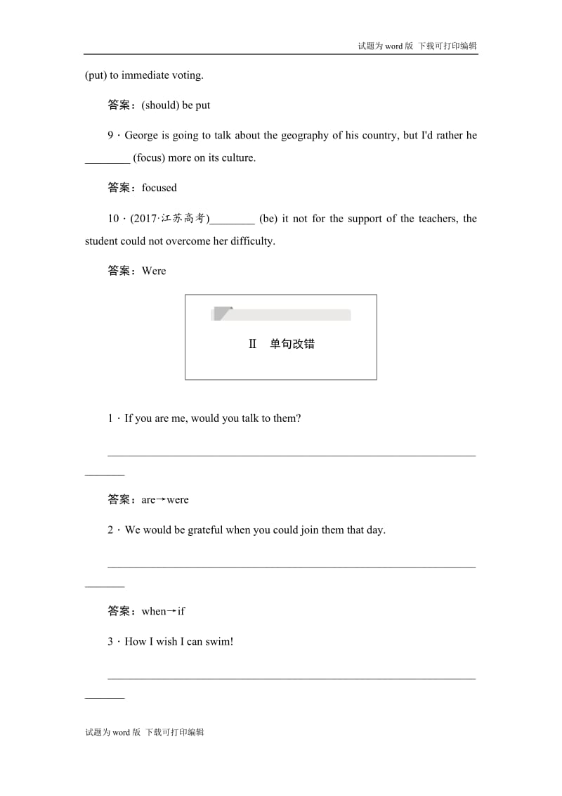 2019英语同步人教选修六刷题首选卷（基础练+能力练）：1.3 Word版含答案.docx_第2页