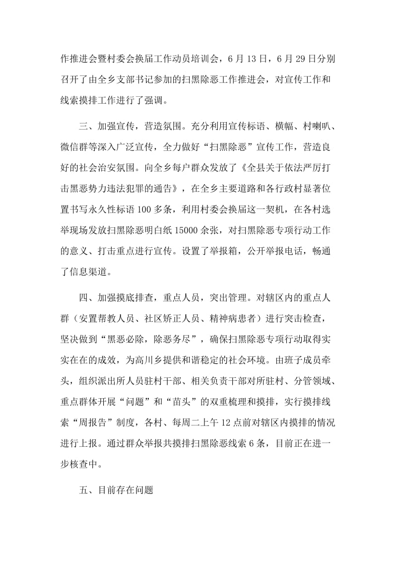 5篇扫黑除恶专项斗争工作情况汇报+调研报告合集.doc_第2页