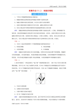 2020高考生物一轮复习配餐作业12细胞的增殖含解析.doc