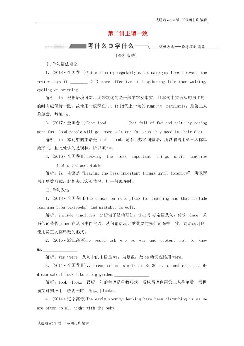 2020高考英语新创新一轮复习语法第二部分攻克重难动词第二讲主谓一致学案含解析牛津译林.doc_第1页