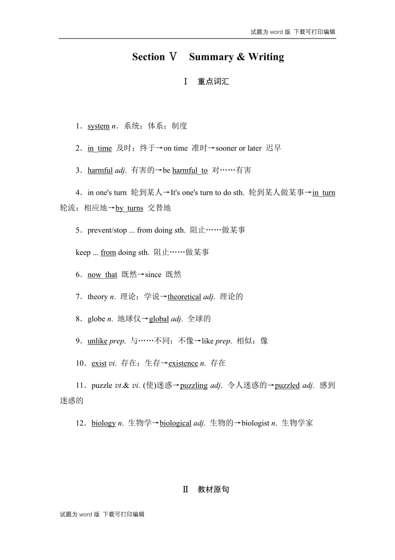 2019英语同步人教必修三刷题首选卷（基础练+能力练）：4.5 Word版含答案.docx_第1页