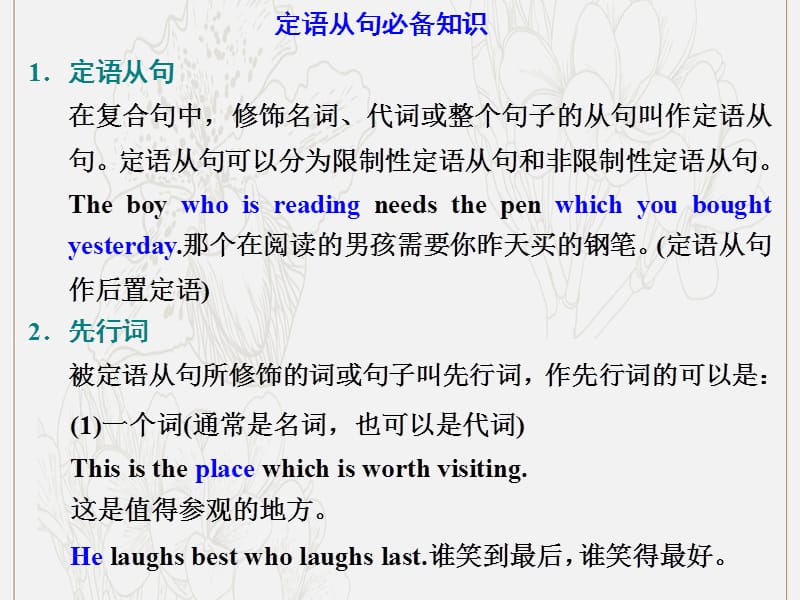 2020高考英语新创新一轮复习语法第三部分理清常用句式第三讲定语从句课件牛津译林.ppt_第2页