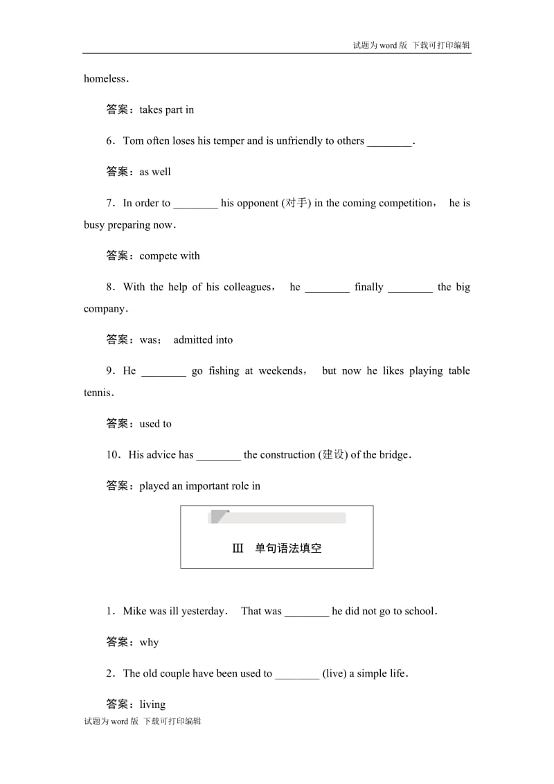 2019英语同步人教必修二刷题首选卷（基础练+能力练）：2.2.2 Word版含答案.docx_第3页