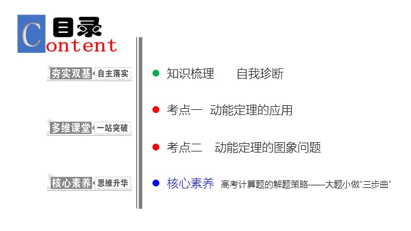 2019物理金版大一轮课件：第5章 第2讲　动能　动能定理 .ppt_第2页