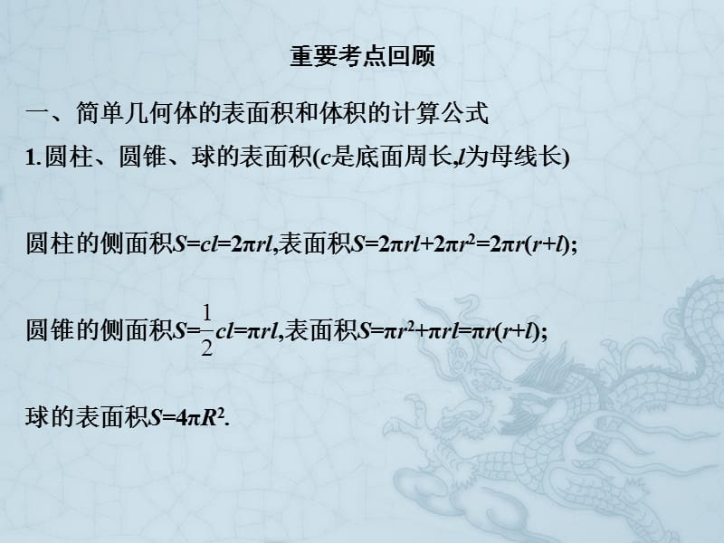 2019艺考生文化课冲刺点金-数学课件：第一章 专题六 立体几何 .pptx_第2页