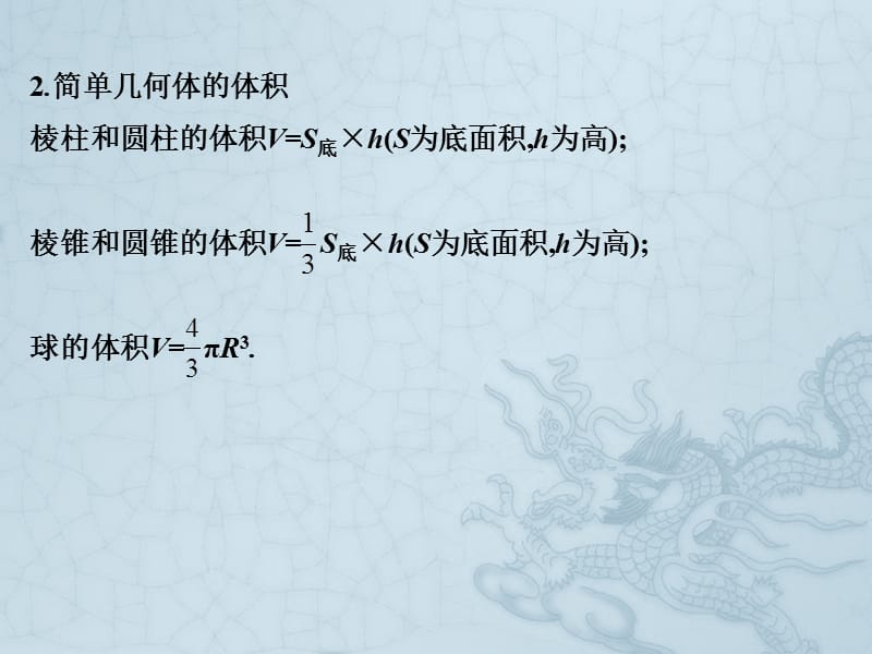 2019艺考生文化课冲刺点金-数学课件：第一章 专题六 立体几何 .pptx_第3页