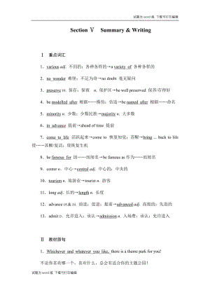 2019英语同步人教必修四刷题首选卷（基础练+能力练）：5.5 Word版含答案.docx