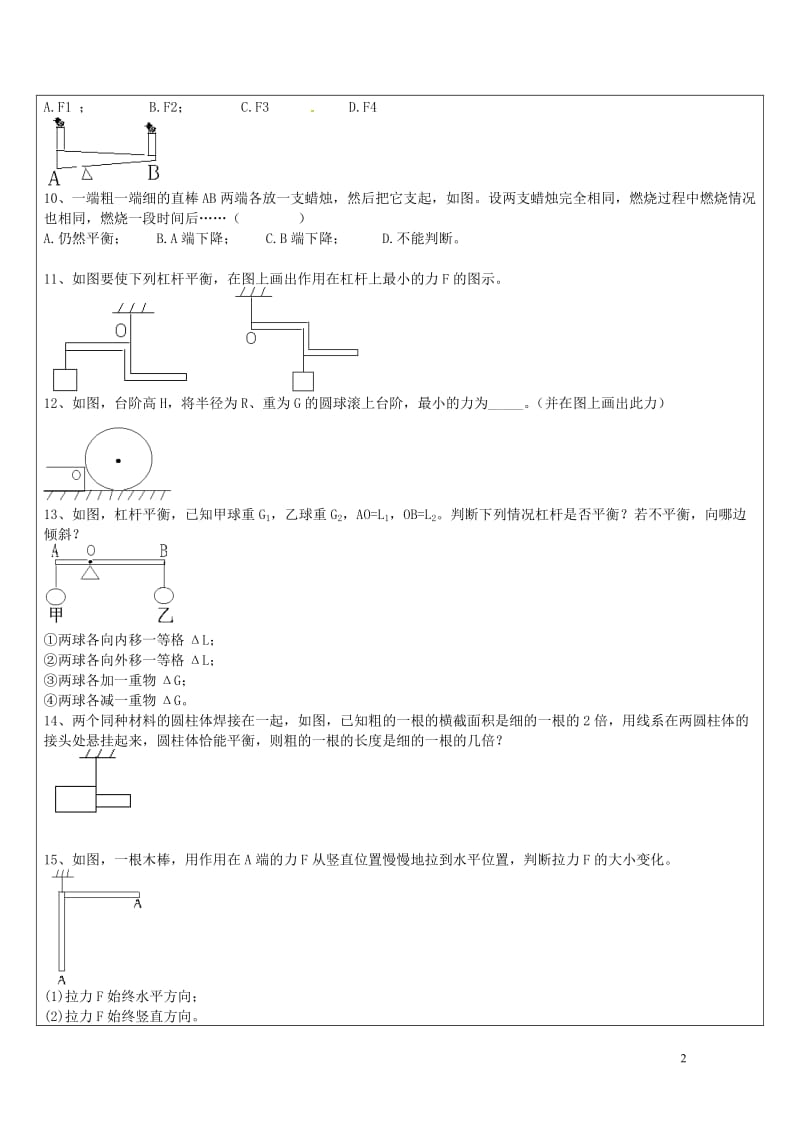 浙江省中考科学物理部分复习专题6简单机械功和功率专题检测卷20170718339.doc_第2页