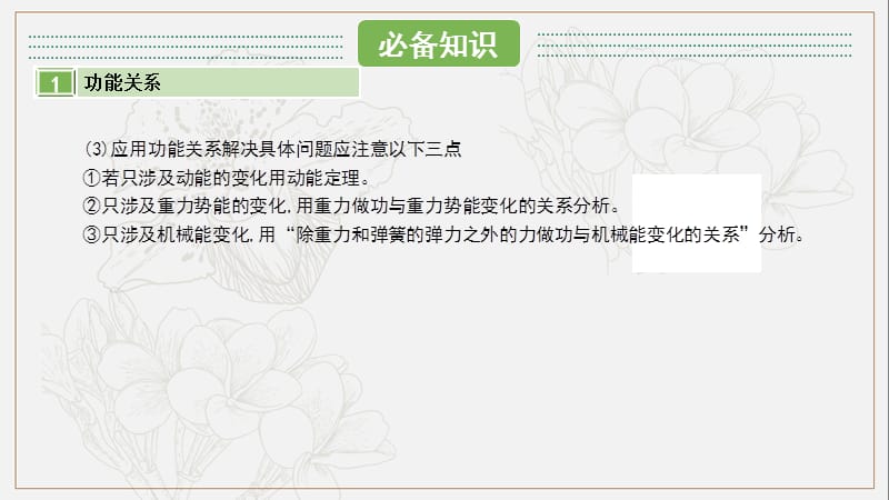 2020届新考案高考物理总复习课件：第六单元 机械能 第4讲 .pptx_第3页