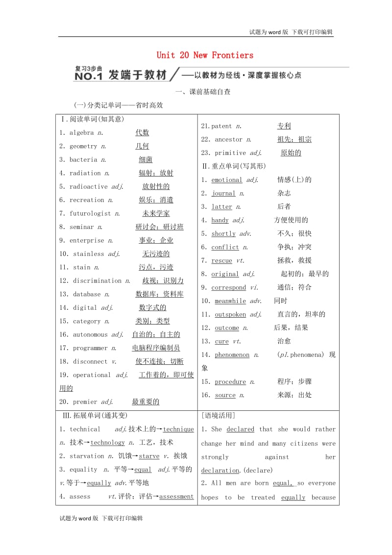 2020高考英语新创新一轮复习选修7Unit20NewFrontiers学案含解析北师大版.doc_第1页