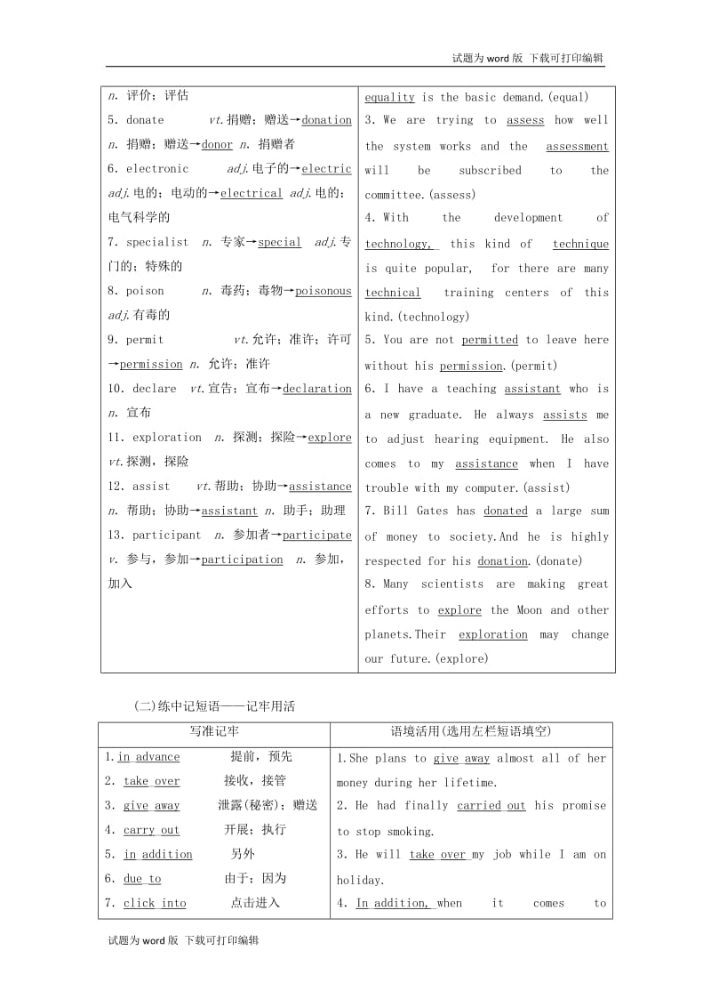 2020高考英语新创新一轮复习选修7Unit20NewFrontiers学案含解析北师大版.doc_第2页