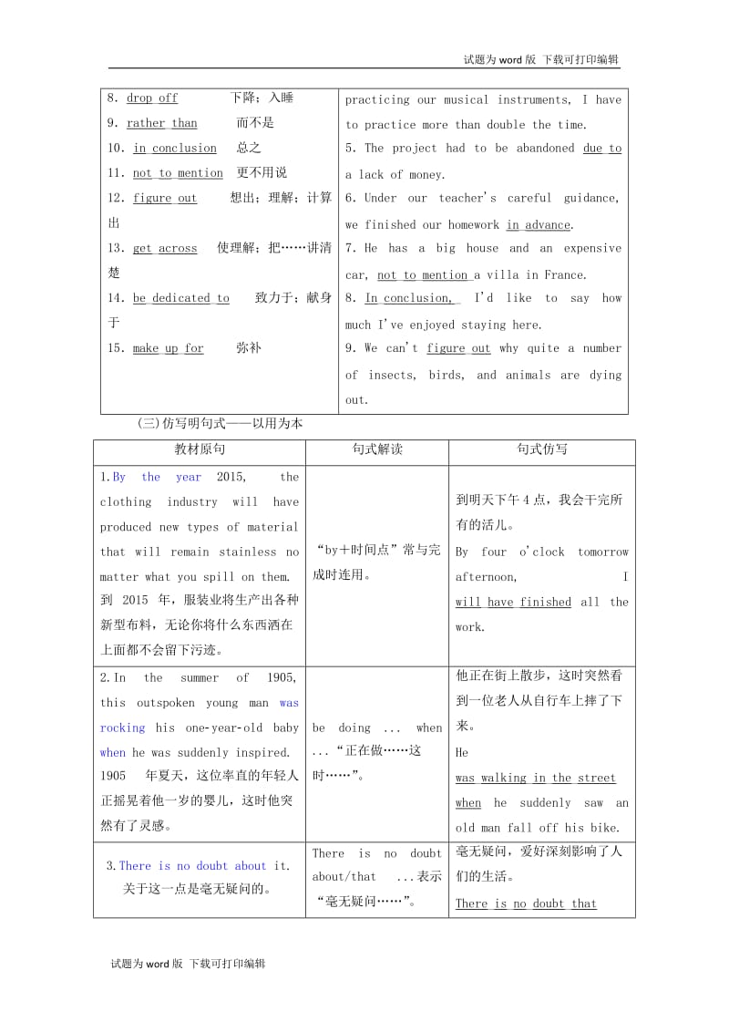 2020高考英语新创新一轮复习选修7Unit20NewFrontiers学案含解析北师大版.doc_第3页