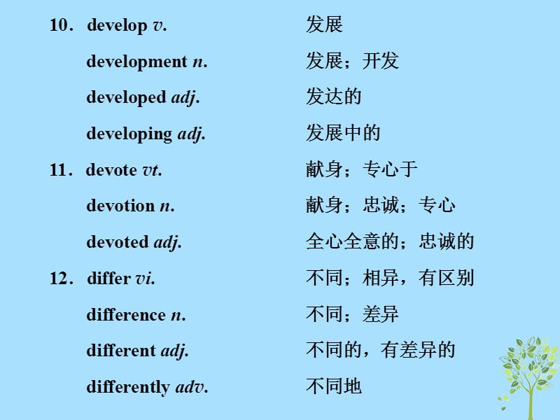 浙江专版2020版高考英语一轮复习素养积累第五周周三考纲词汇背诵序目de__dr_课件新人教版.ppt_第3页