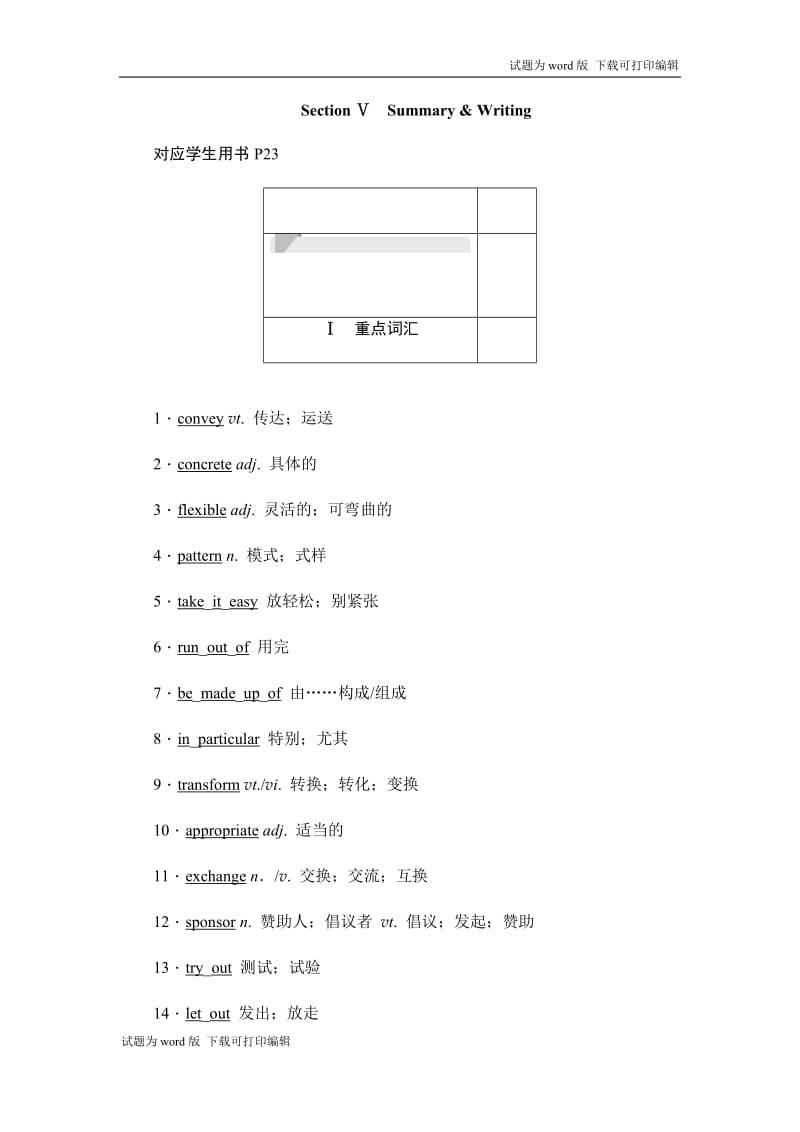 2019英语同步人教选修六刷题首选卷（基础练+能力练）：2.5 Word版含答案.docx_第1页