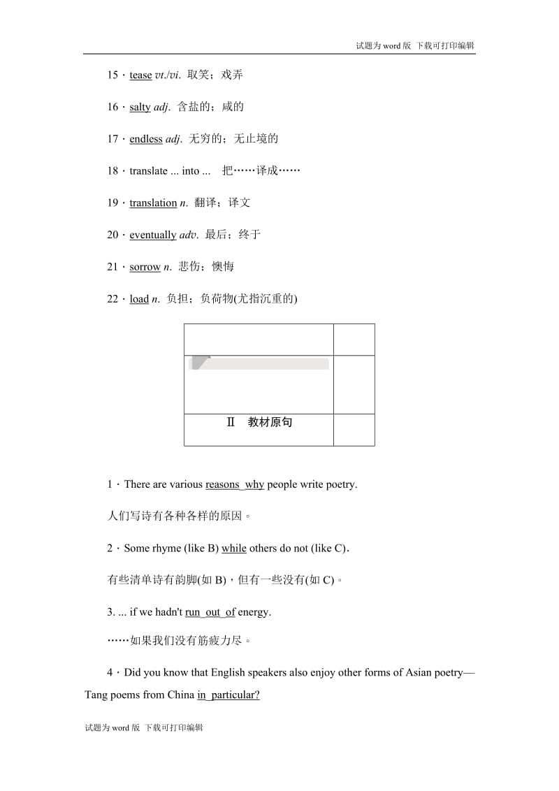 2019英语同步人教选修六刷题首选卷（基础练+能力练）：2.5 Word版含答案.docx_第2页