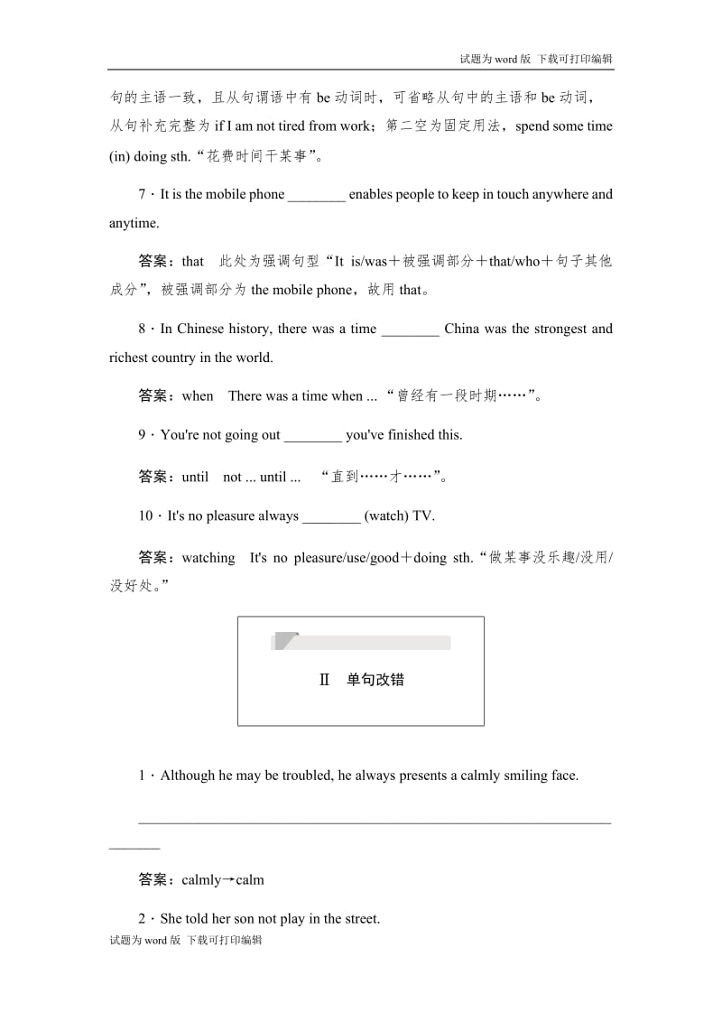 2019英语同步人教必修一刷题首选卷（基础练+能力练）：1.3 Word版含答案.docx_第2页