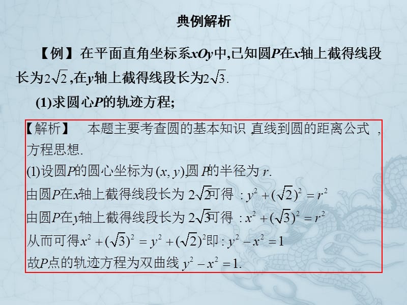 2019艺考生文化课冲刺点金-数学课件：第三章 专题五 直线与圆 .pptx_第3页