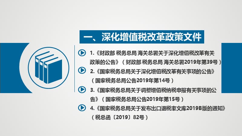 深化增值税改革政策讲解.ppt_第3页