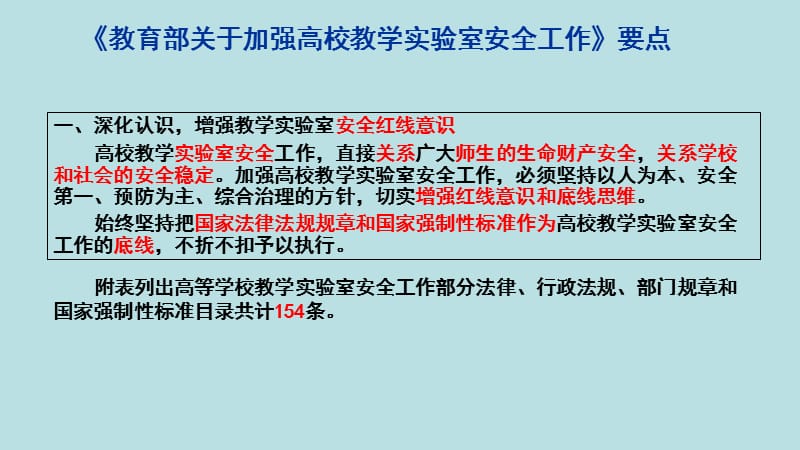 《实验室安全管理相关法律法规》解读.ppt_第3页