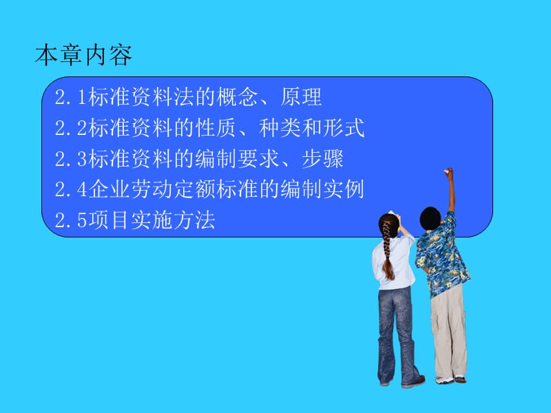 第二章定额标准法.ppt_第2页