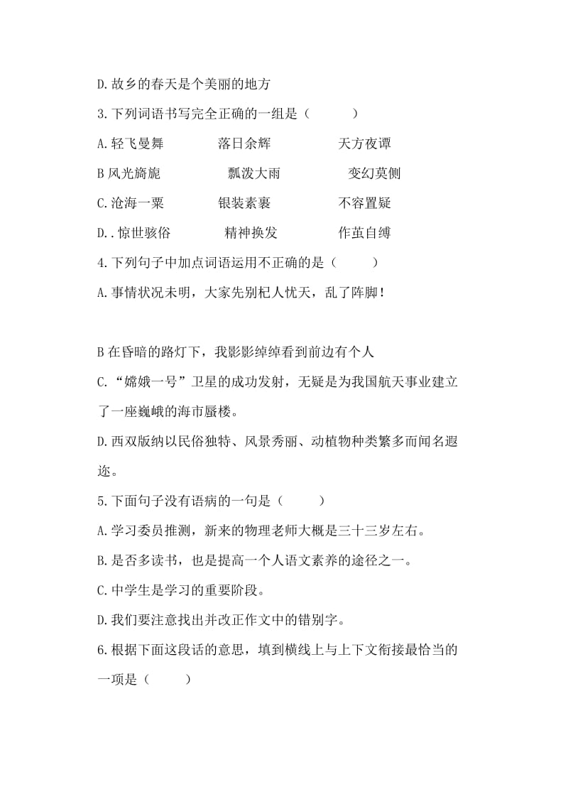 2019西师大版六年级语文下册期末试卷一套.doc_第2页