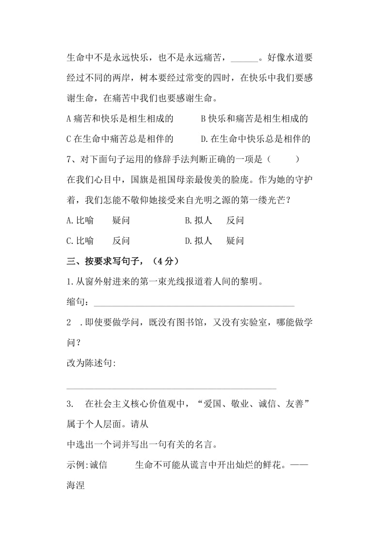 2019西师大版六年级语文下册期末试卷一套.doc_第3页