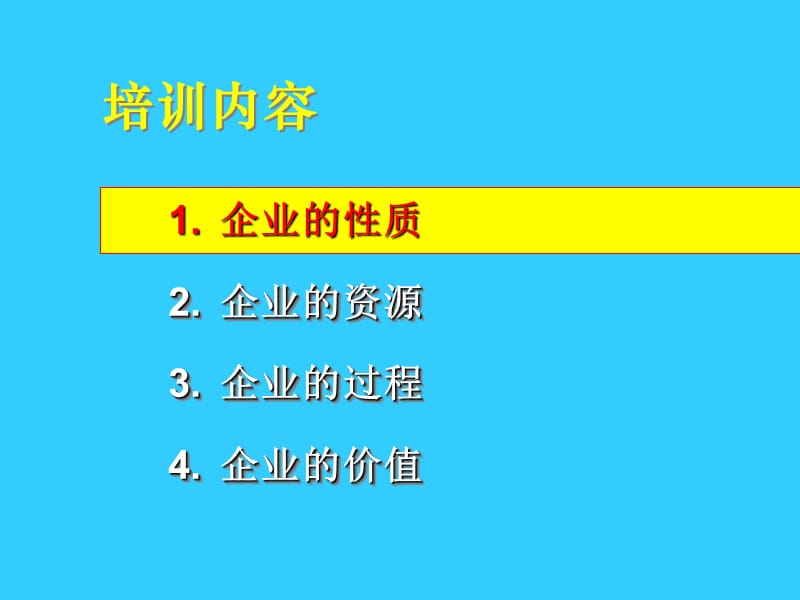 企业经营策划.ppt_第3页