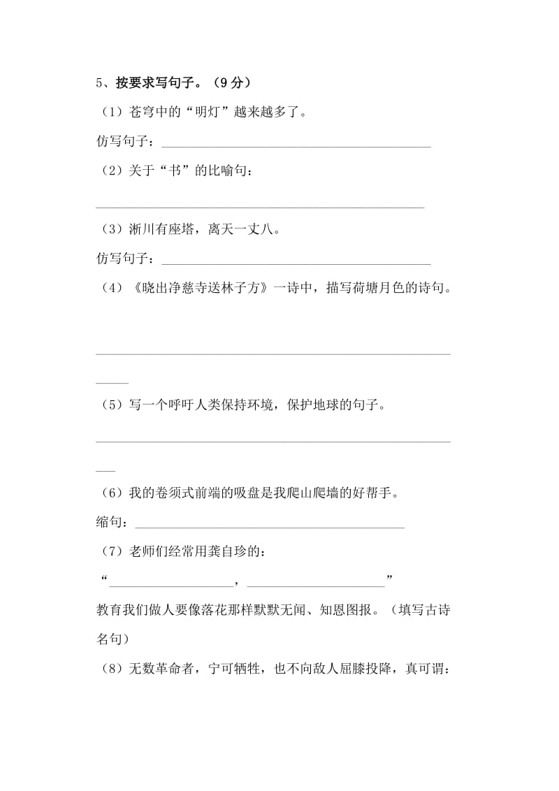 2019西师大版五年级语文下册期末试卷一套.doc_第2页