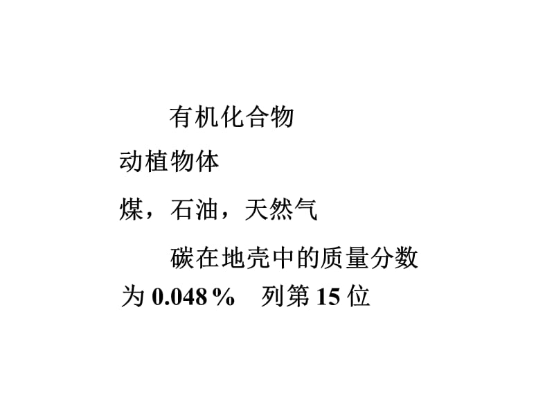 碳族和硼族元素.ppt_第3页