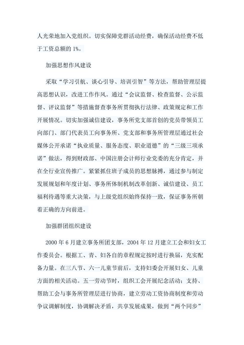 11篇党支部先进事迹材料合集.doc_第2页