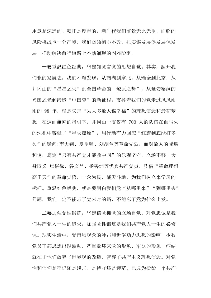 在“不忘初心、牢记使命”主题教育学习交流会上的发言与乡镇党委书记履行“第一责任人”职责情况报告合集.doc_第2页