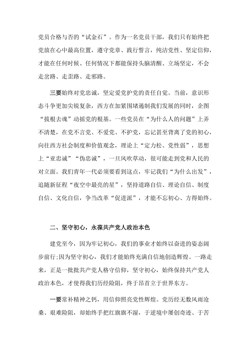 在“不忘初心、牢记使命”主题教育学习交流会上的发言与乡镇党委书记履行“第一责任人”职责情况报告合集.doc_第3页