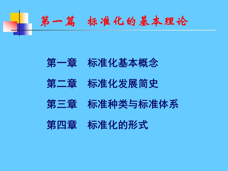 食品标准与法规.ppt_第2页