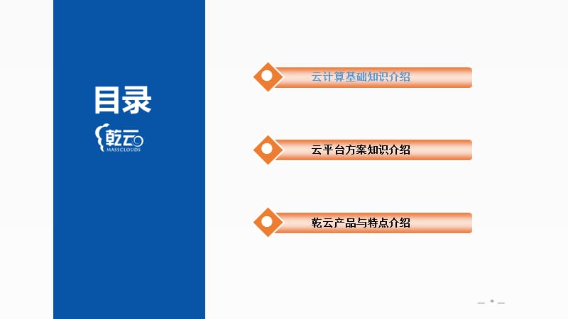 云计算技术交流.ppt_第2页