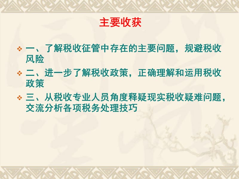 税企间常见75个涉税争议问题处理及风险规避.ppt_第2页