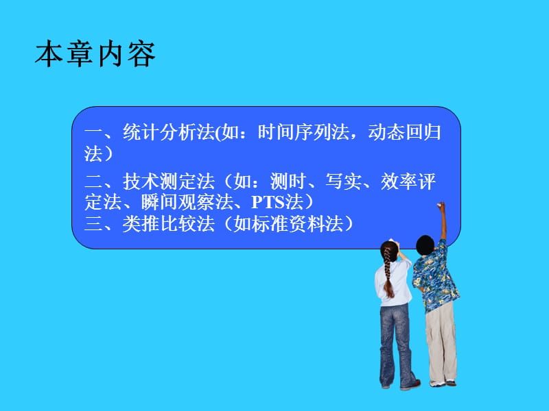 第一章劳动定额方法.ppt_第2页