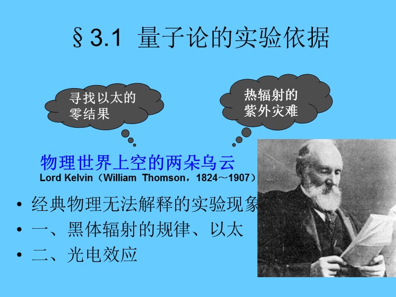 量子力学初步（乙型）.ppt_第2页