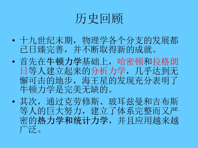 量子力学初步（乙型）.ppt_第3页