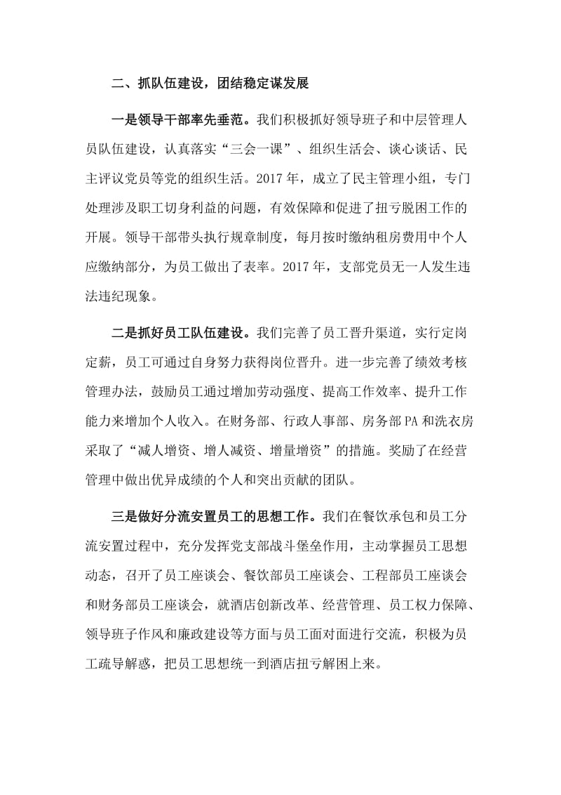 如何当好一名党支部书记心得与不忘初心、牢记使命主题党课材料合集.doc_第2页